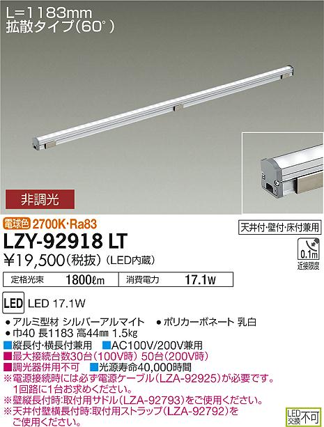 大光　間接照明　LZY-92918LT