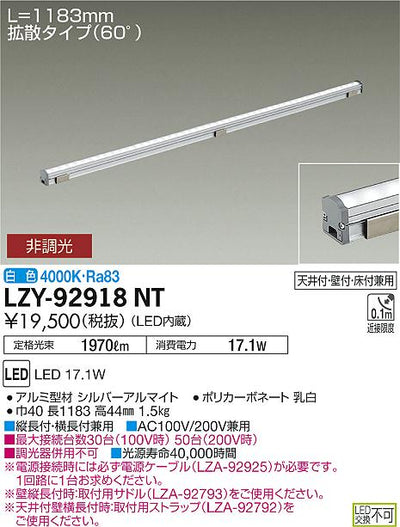 大光　間接照明　LZY-92918NT