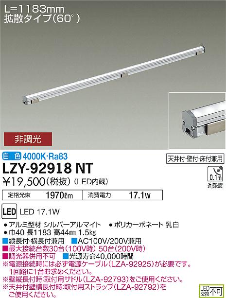 大光　間接照明　LZY-92918NT
