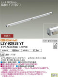 大光電機　間接照明　LZY-92918YT