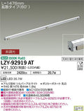大光電機　間接照明　LZY-92919AT