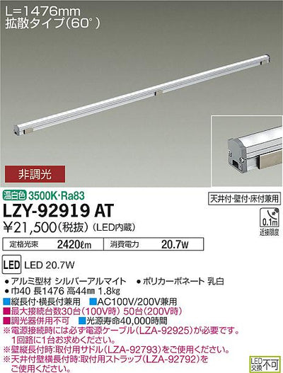 大光　間接照明　LZY-92919AT