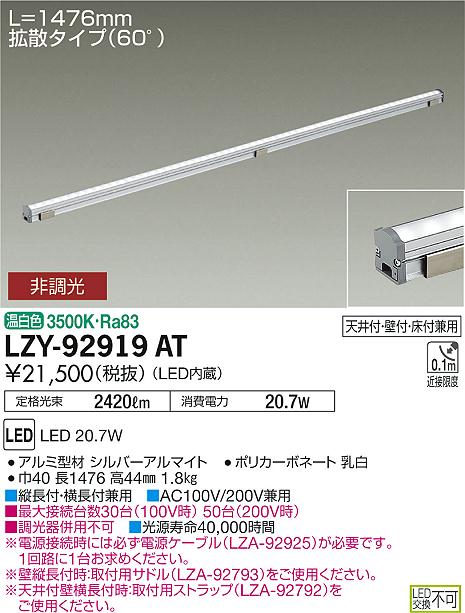大光　間接照明　LZY-92919AT