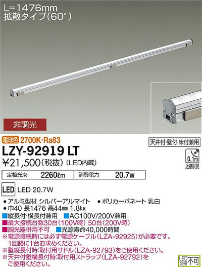 大光　間接照明　LZY-92919LT
