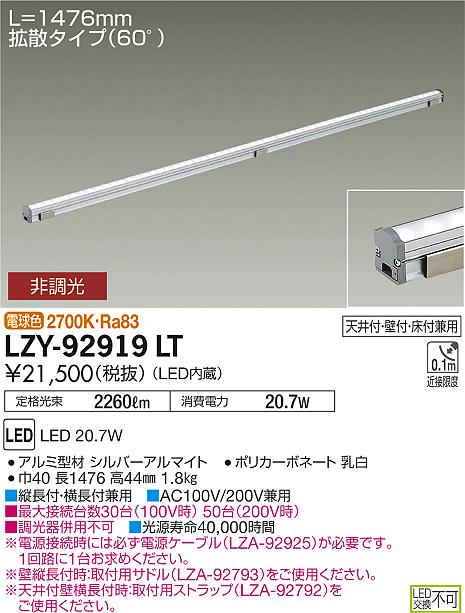 大光　間接照明　LZY-92919LT