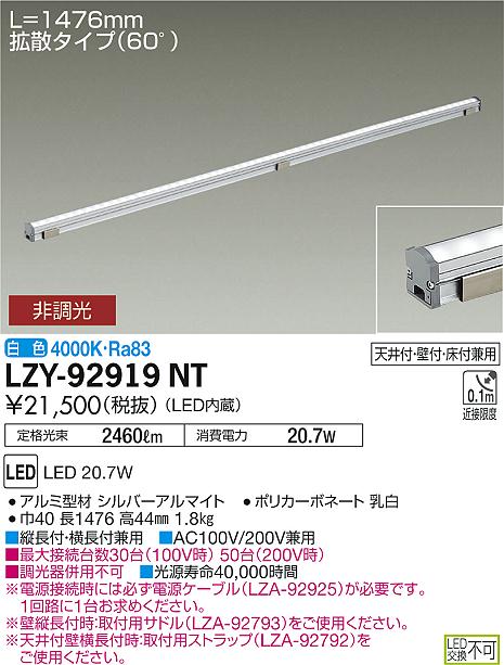 大光　間接照明　LZY-92919NT
