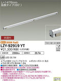 大光電機　間接照明　LZY-92919YT