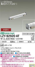 大光電機　間接照明　LZY-92920AT