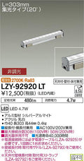 大光電機　間接照明　LZY-92920LT