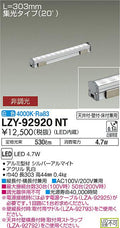 大光電機　間接照明　LZY-92920NT