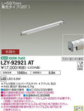大光電機　間接照明　LZY-92921AT