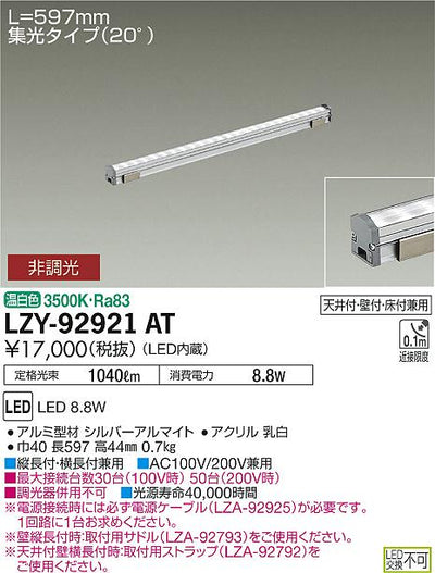 大光　間接照明　LZY-92921AT