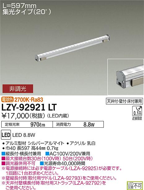大光　間接照明　LZY-92921LT
