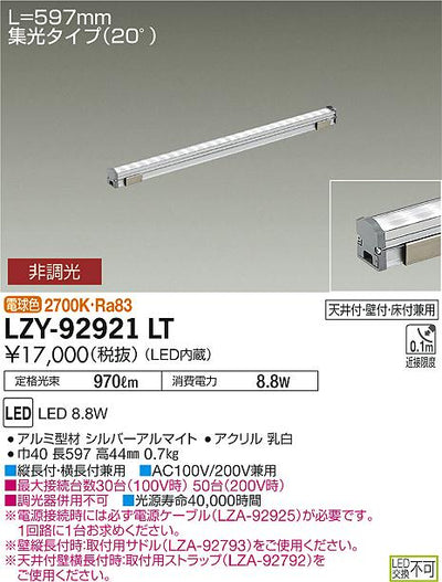 大光　間接照明　LZY-92921LT
