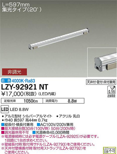 大光　間接照明　LZY-92921NT
