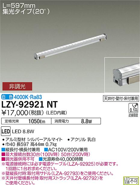 大光　間接照明　LZY-92921NT