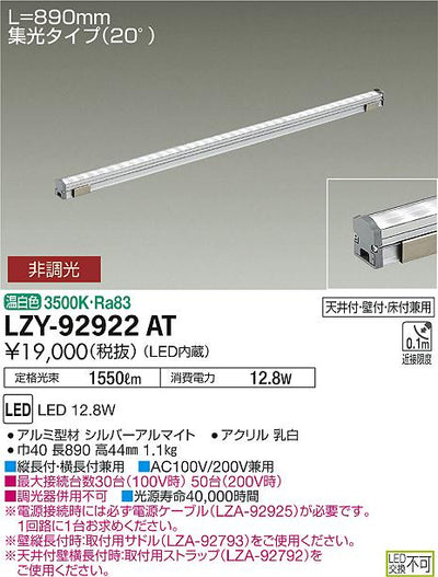 大光　間接照明　LZY-92922AT