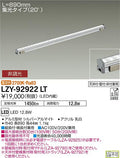 大光電機　間接照明　LZY-92922LT