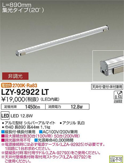 大光　間接照明　LZY-92922LT
