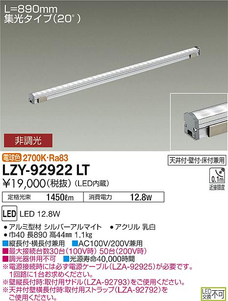 大光　間接照明　LZY-92922LT