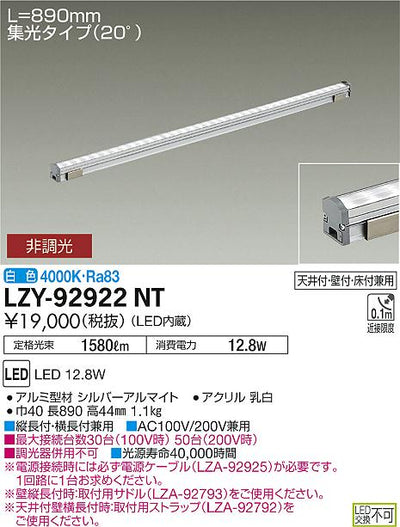 大光　間接照明　LZY-92922NT
