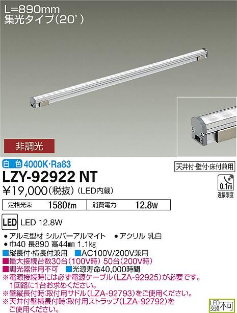大光　間接照明　LZY-92922NT