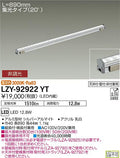 大光電機　間接照明　LZY-92922YT