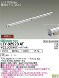 大光電機　間接照明　LZY-92923AT