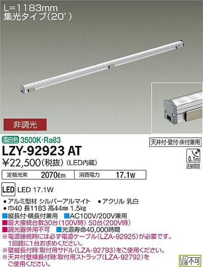 大光　間接照明　LZY-92923AT