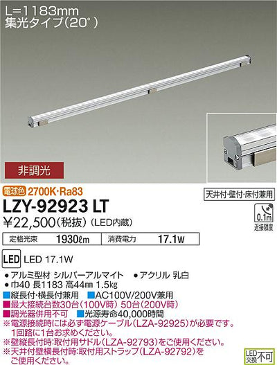 大光　間接照明　LZY-92923LT