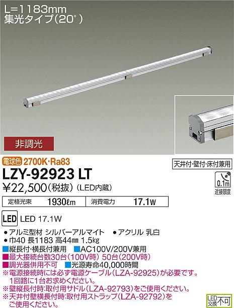 大光　間接照明　LZY-92923LT
