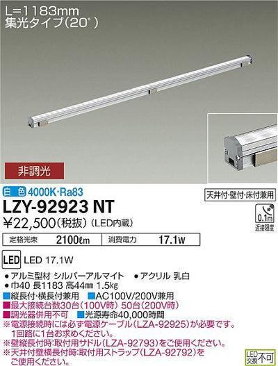 大光　間接照明　LZY-92923NT