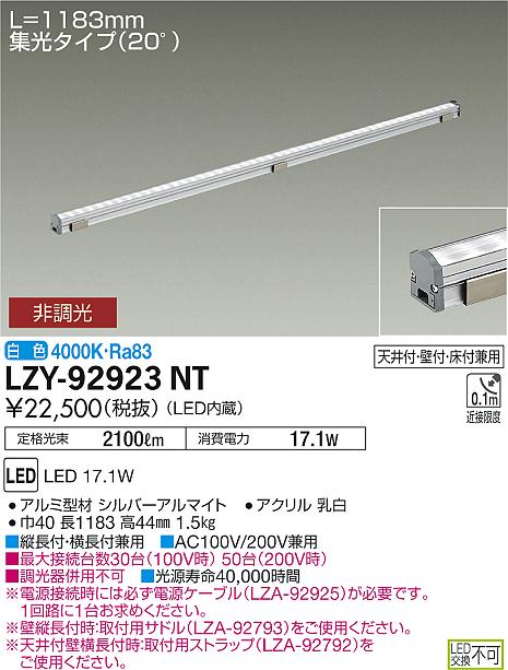 大光　間接照明　LZY-92923NT