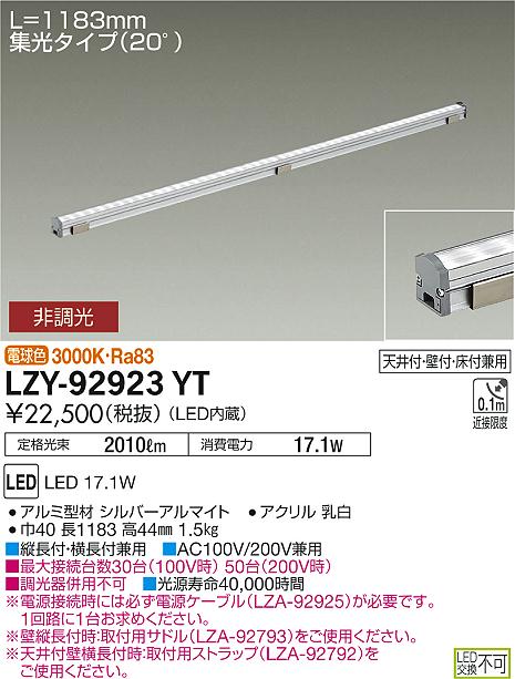 大光　間接照明　LZY-92923YT