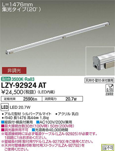 大光　間接照明　LZY-92924AT