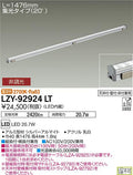 大光電機　間接照明　LZY-92924LT