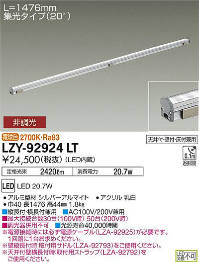 大光　間接照明　LZY-92924LT