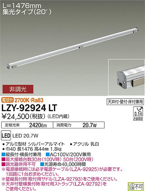 大光　間接照明　LZY-92924LT