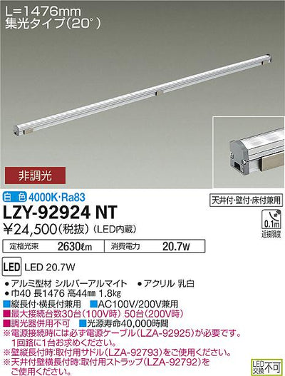 大光　間接照明　LZY-92924NT