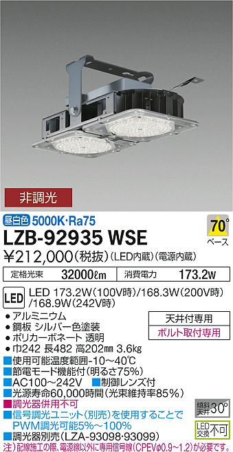 大光　ベースライト　LZB-92935WSE