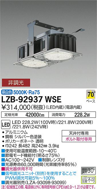 大光　ベースライト　LZB-92937WSE
