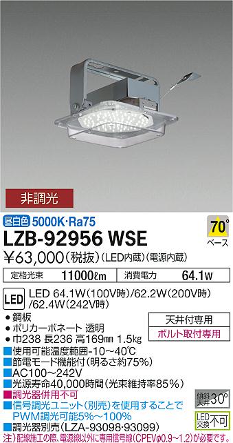 大光　ベースライト　LZB-92956WSE