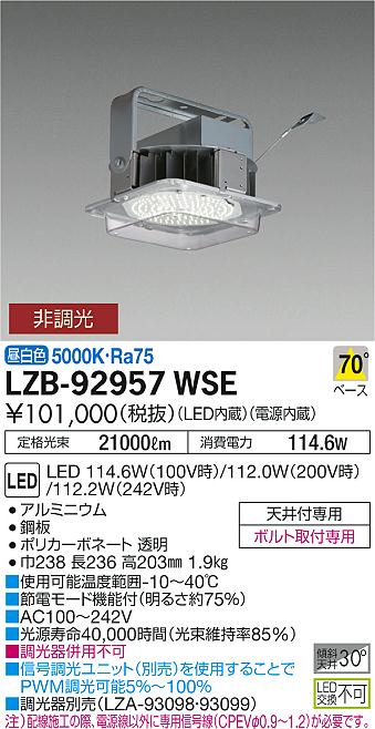 大光　ベースライト　LZB-92957WSE