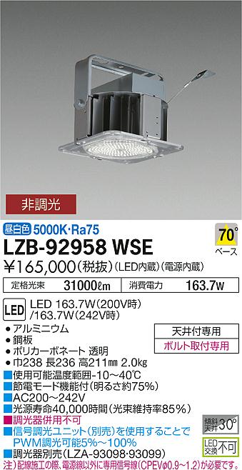 大光　ベースライト　LZB-92958WSE