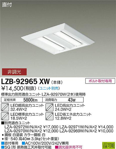 大光　ベースライト　LZB-92965XW