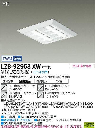 大光　ベースライト　LZB-92968XW