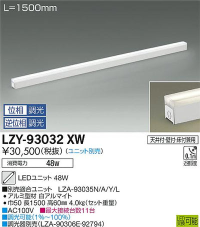 大光　間接照明　LZY-93032XW
