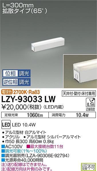 大光　間接照明　LZY-93033LW