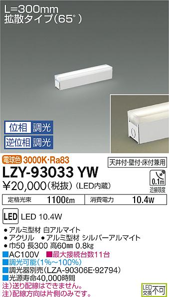 大光　間接照明　LZY-93033YW