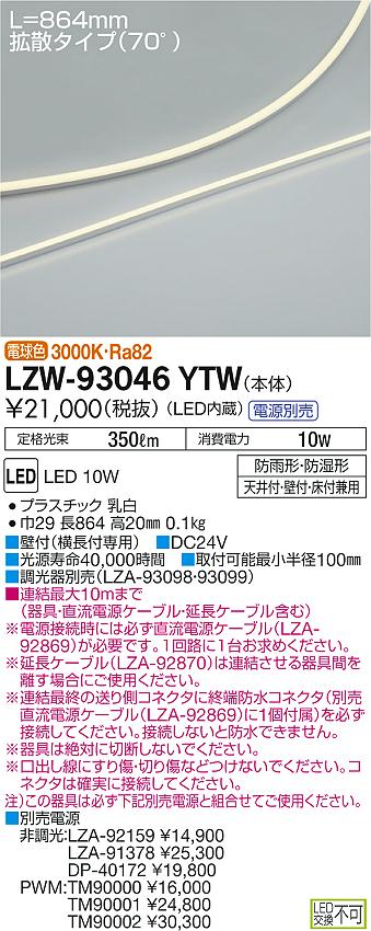 大光　間接照明　LZW-93046YTW